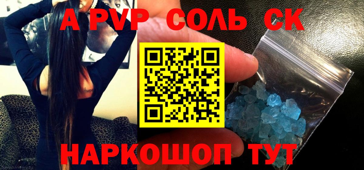 Alpha-PVP Соль Первоуральск