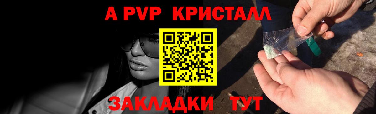 Первоуральск  APVP крисы CK  A-PVP кристаллы  Вход с VPN  APVP мука 