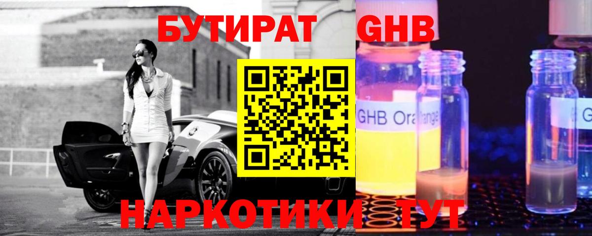 Бутират бутандиол Первоуральск