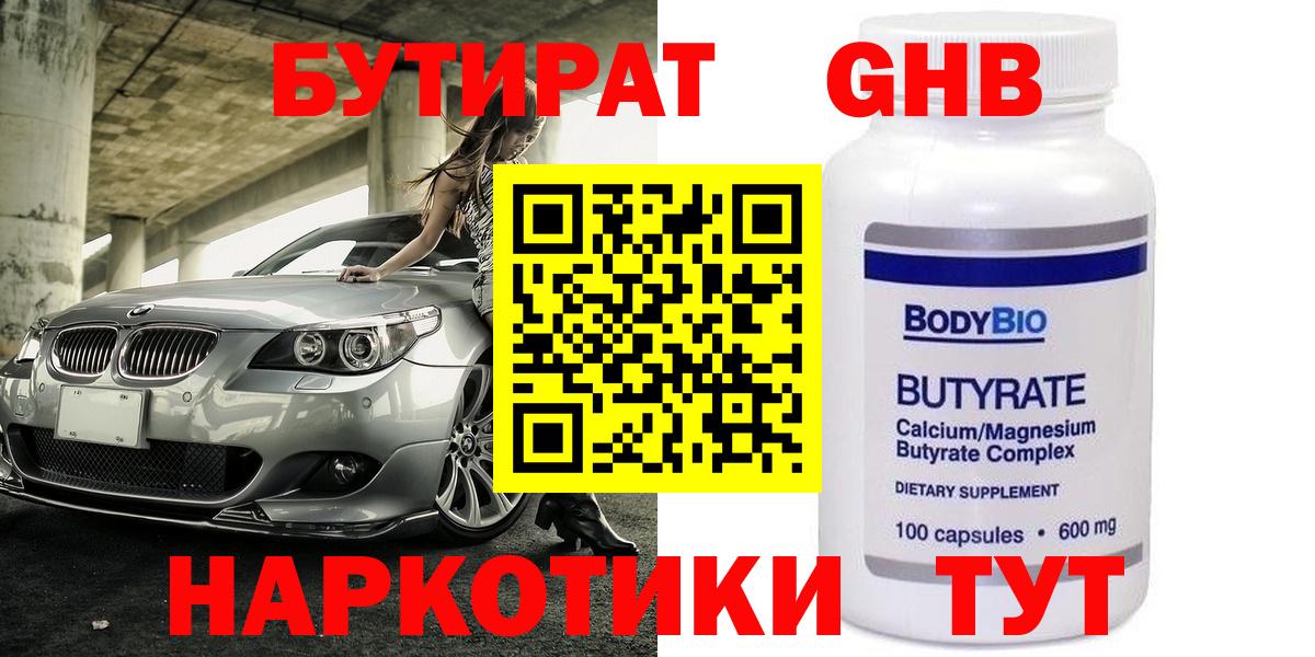 Бутират BDO 33%  Вход с VPN  Бутират  Первоуральск 
