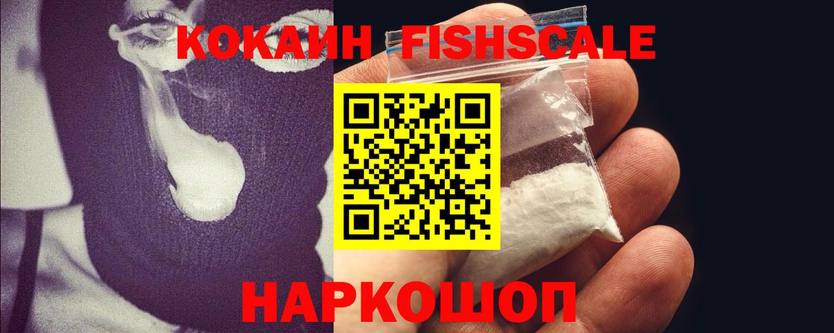 COCAIN Fish Scale Первоуральск