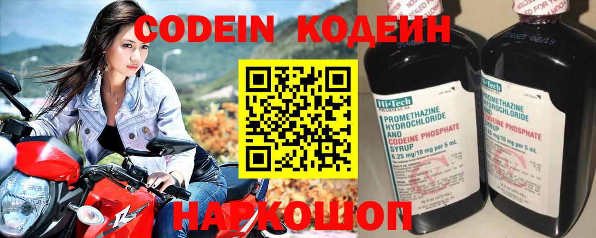 Кодеиновый сироп Lean Purple Drank  Вход с VPN  Первоуральск 