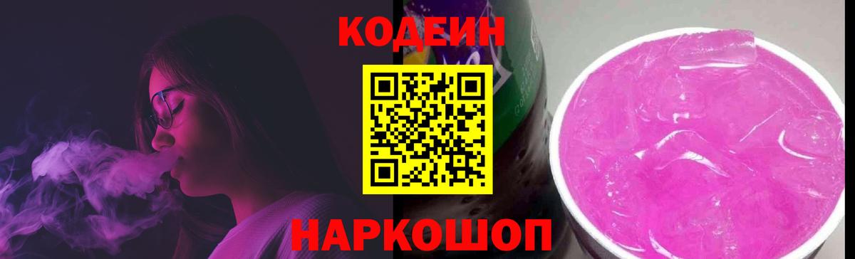 Codein Purple Drank Первоуральск