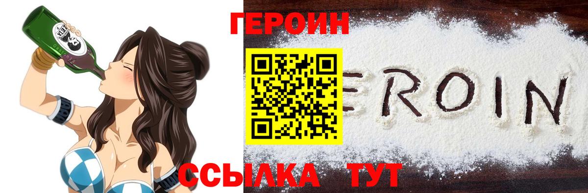 ГЕРОИН белый Первоуральск