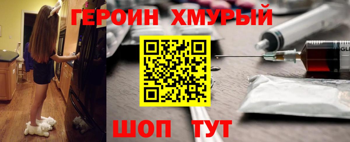 ГЕРОИН гречка  ГЕРОИН  Первоуральск  Вход с VPN 
